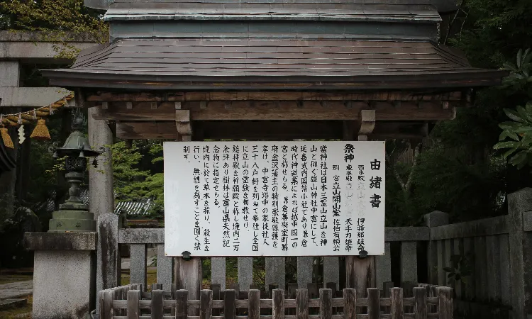 雄山神社芦峅中宮祈願殿の由緒書