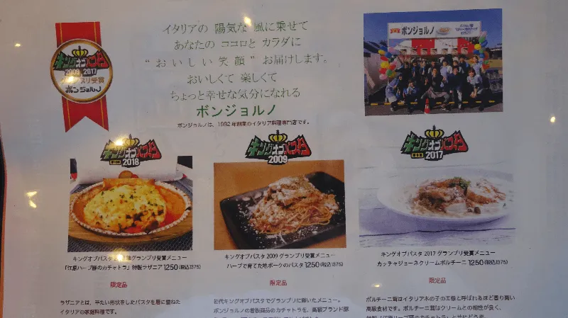 イタリアンレストラン「ボンジョルノ」（新クッチーナ店）キングオブパスタ