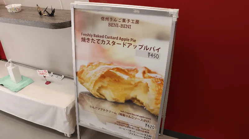 信州りんご菓子工房BENI-BENI店内