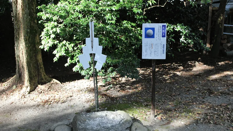 杉原神社厄割石の割る場所