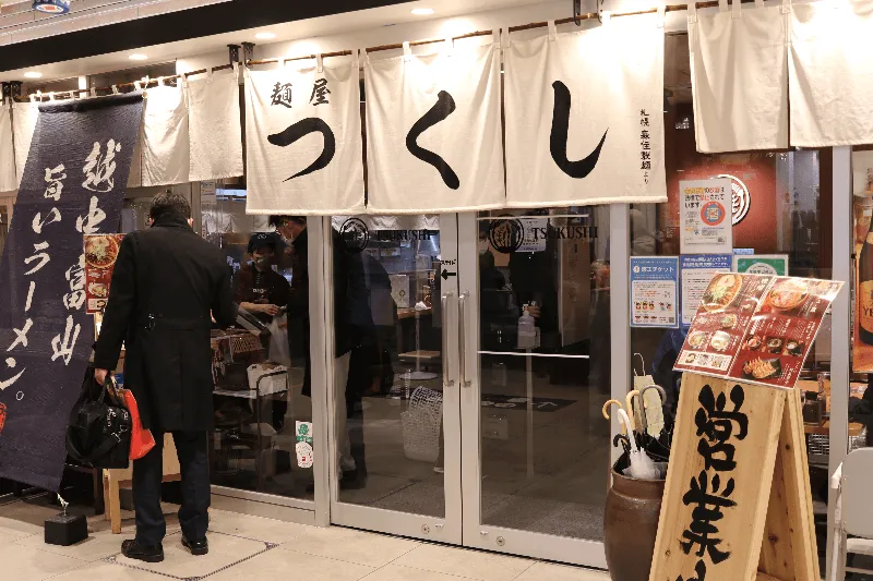 麺屋つくし 富山駅店の店前