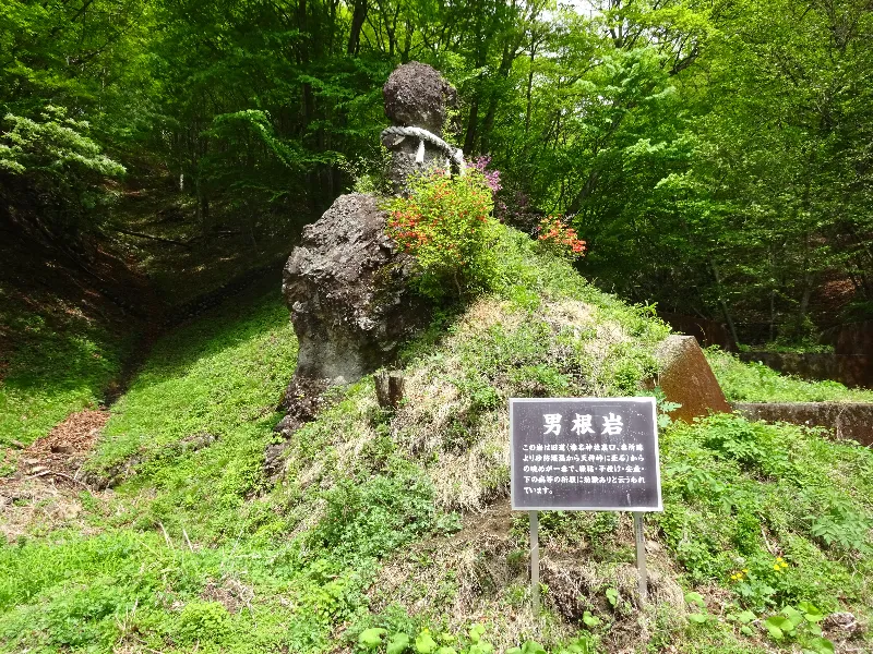 男根岩の登場