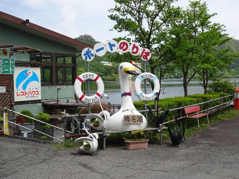 榛名湖のボート乗り場
