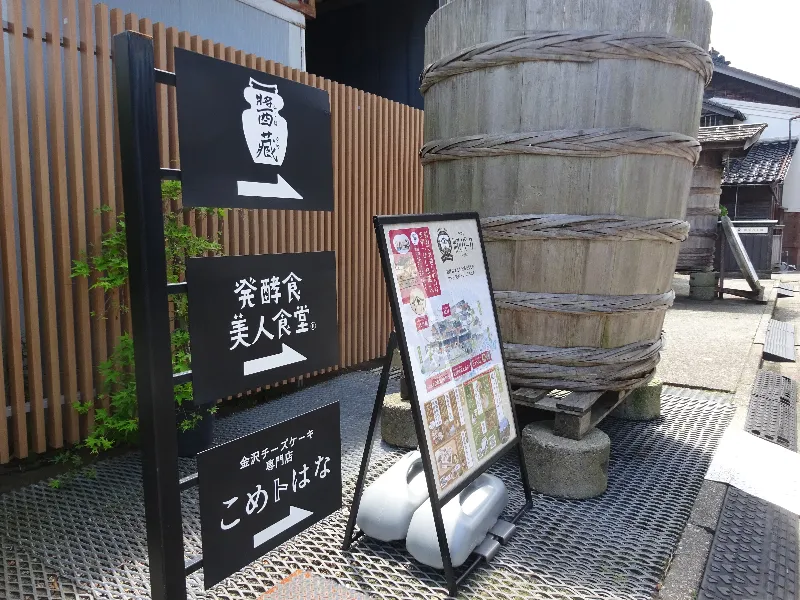 ヤマト醤油味噌 糀パーク樽