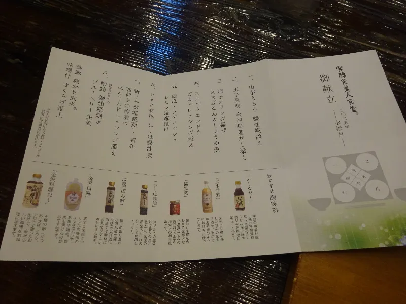 ヤマト醤油味噌 糀パークランチメニュー