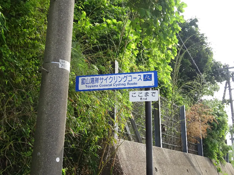 サイクリングコース西側エンド