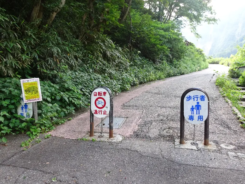 称名滝ヒルクライム歩道入口