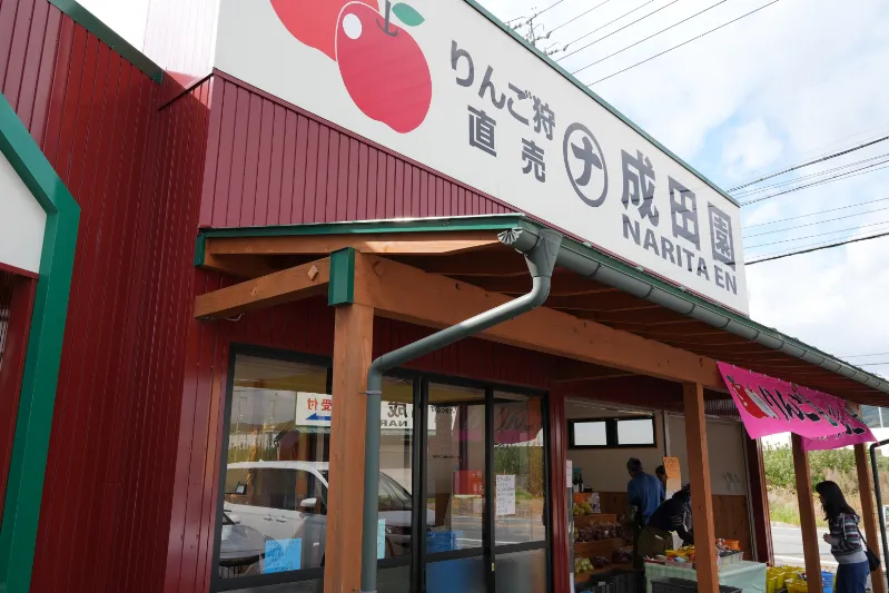 アップルラインに広がる成田園の実り。